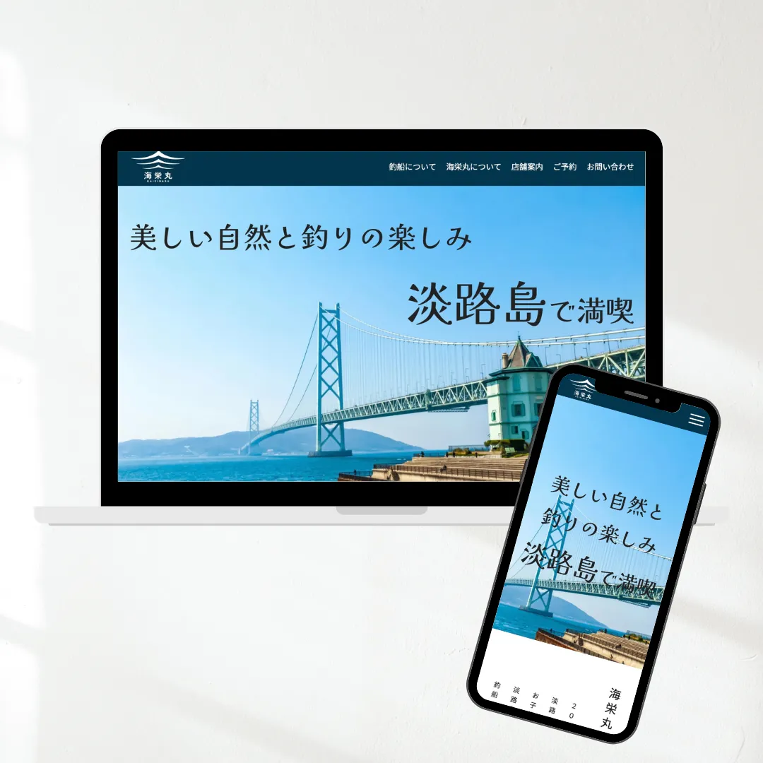 海栄丸サイト